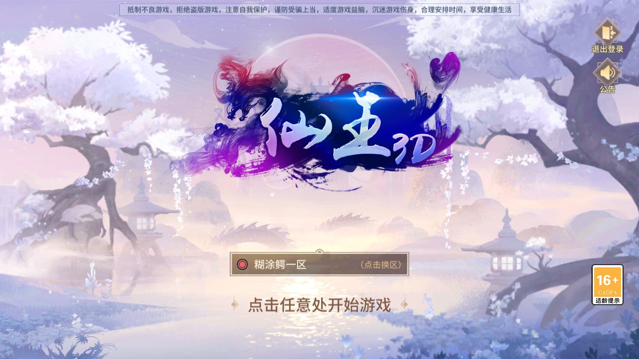 【万灵山海之境神龙版2一键端】虚拟机单机一键端+视频教程+GM后台+客户端