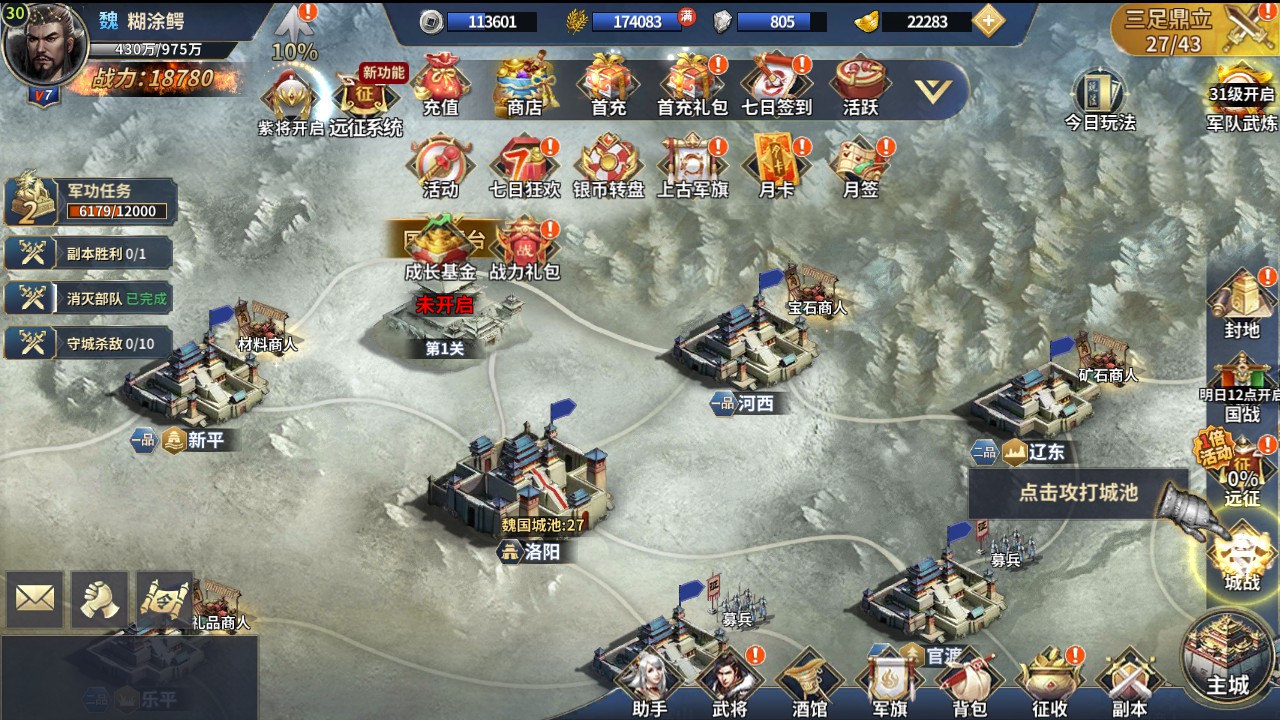 【雄霸三国志多区跨服版一键端】虚拟机单机一键端+视频教程+GM后台+客户端
