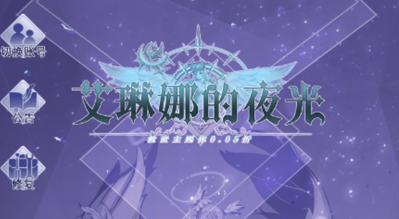 【艾琳娜的夜光多区跨服版一键端】虚拟机单机一键端+视频教程+GM后台+客户端