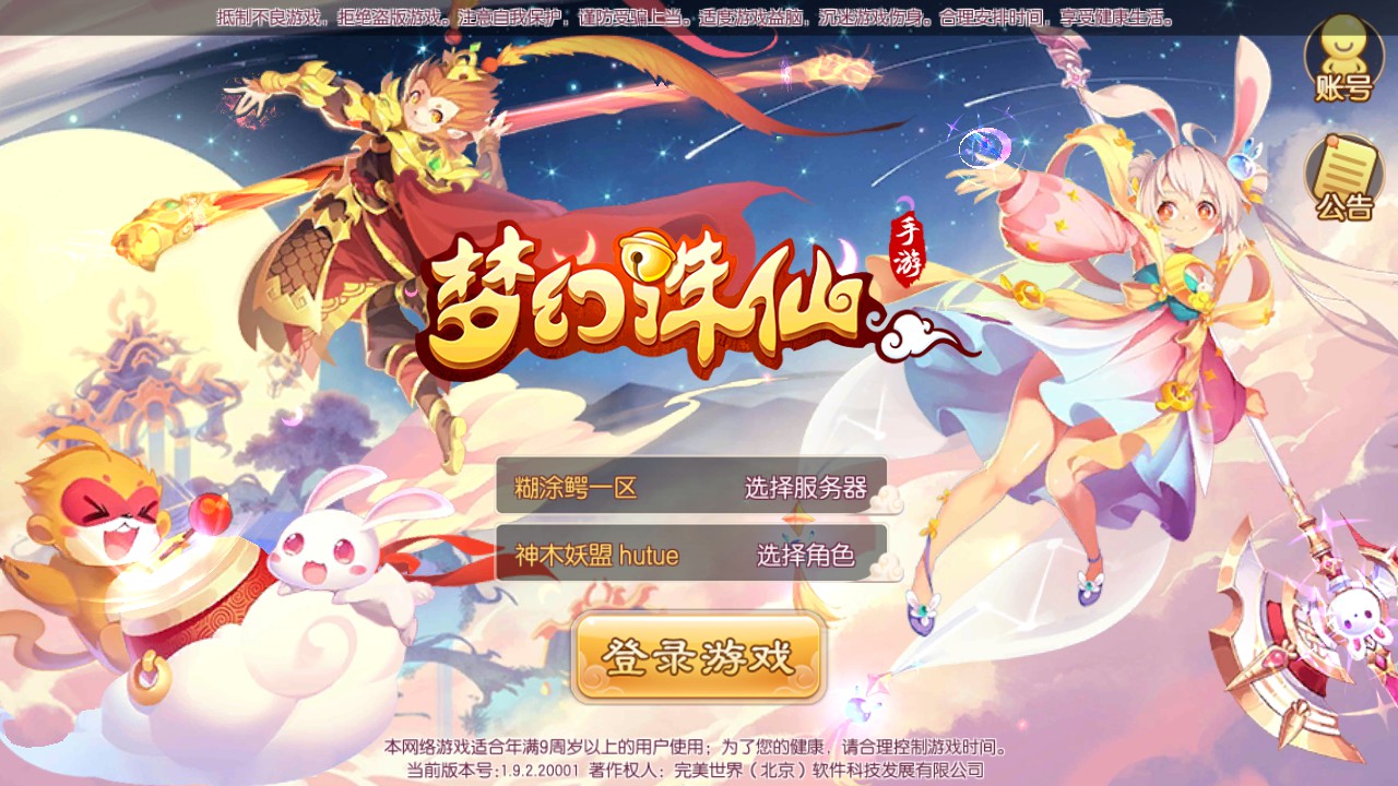 【斩神梦诛14职业本地验证版一键端】虚拟机单机一键端+视频教程+GM后台+客户端