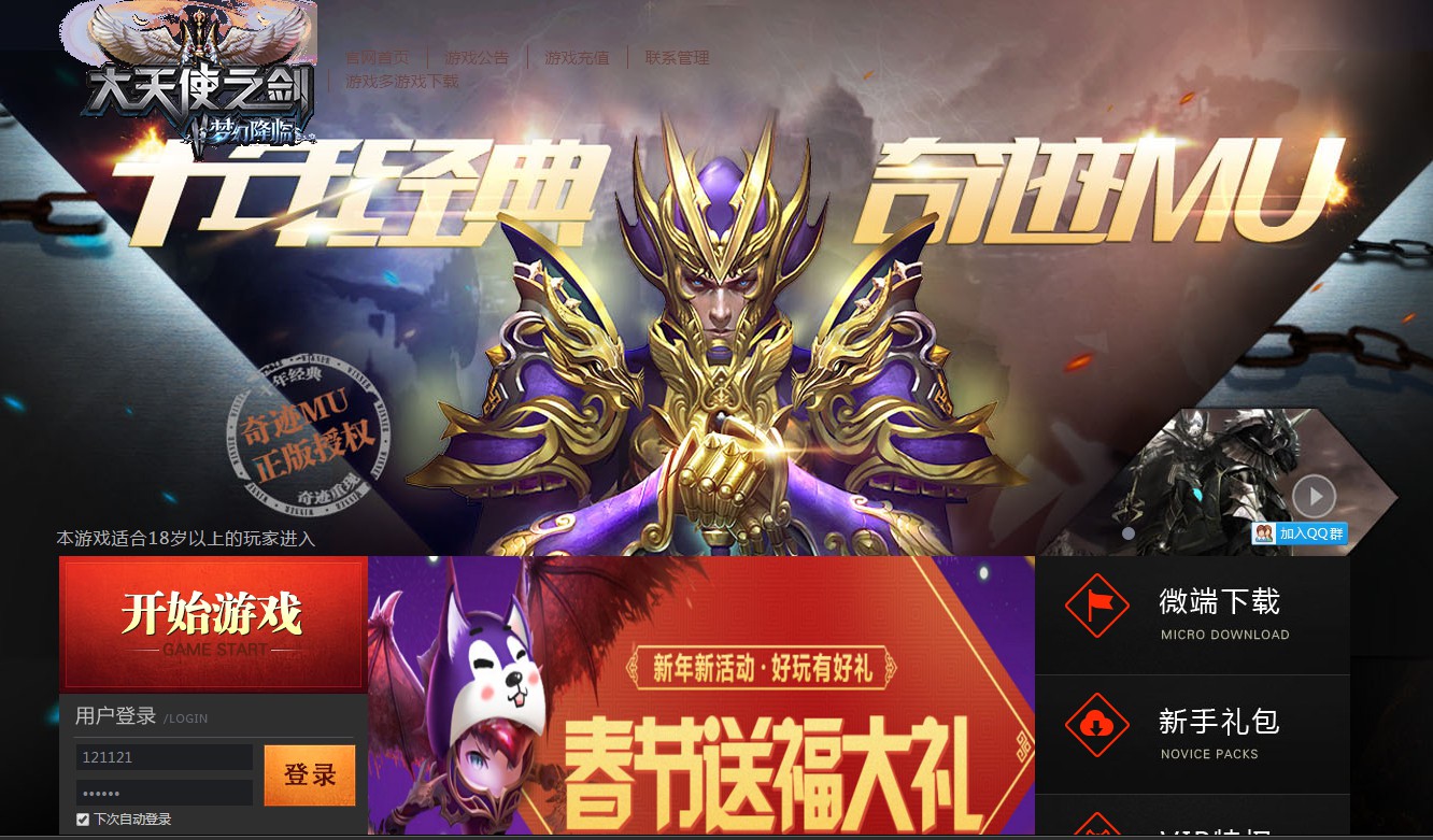 【页游大天使之剑之梦幻降临一键端】虚拟机单机一键端+视频教程+GM后台+Flash浏览器
