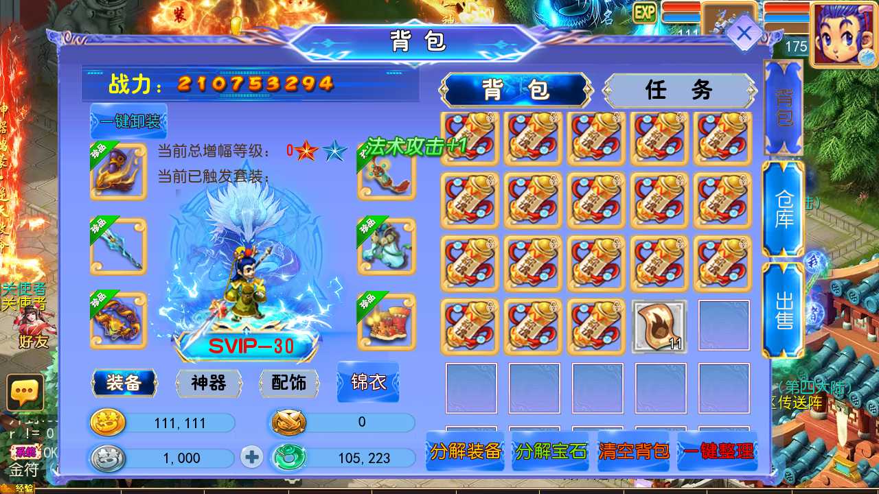 【梦幻之逆风西游3突破挂机版一键端】虚拟机单机一键端+视频教程+GM后台+客户端