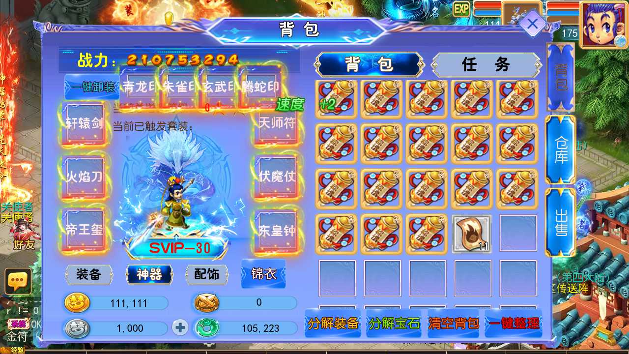 【梦幻之逆风西游3突破挂机版一键端】虚拟机单机一键端+视频教程+GM后台+客户端