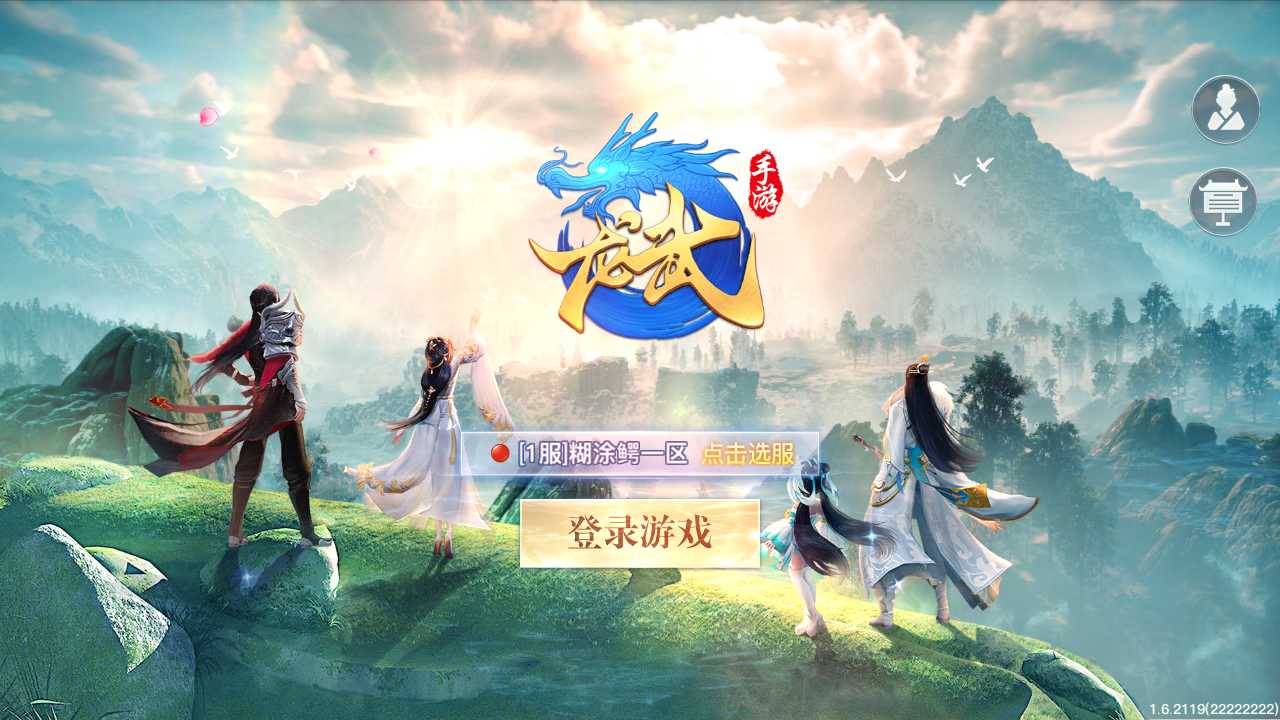 【龙武修复版一键端】虚拟机单机一键端+视频教程+GM后台+客户端