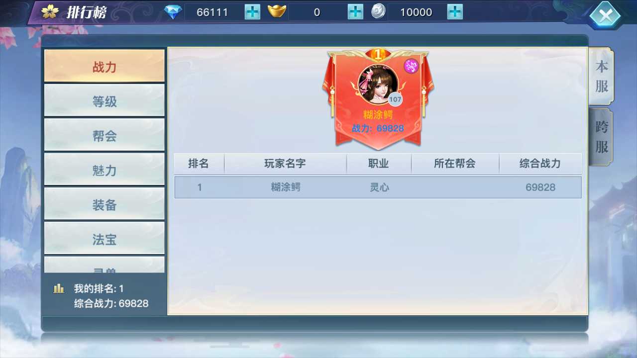 【龙武修复版一键端】虚拟机单机一键端+视频教程+GM后台+客户端