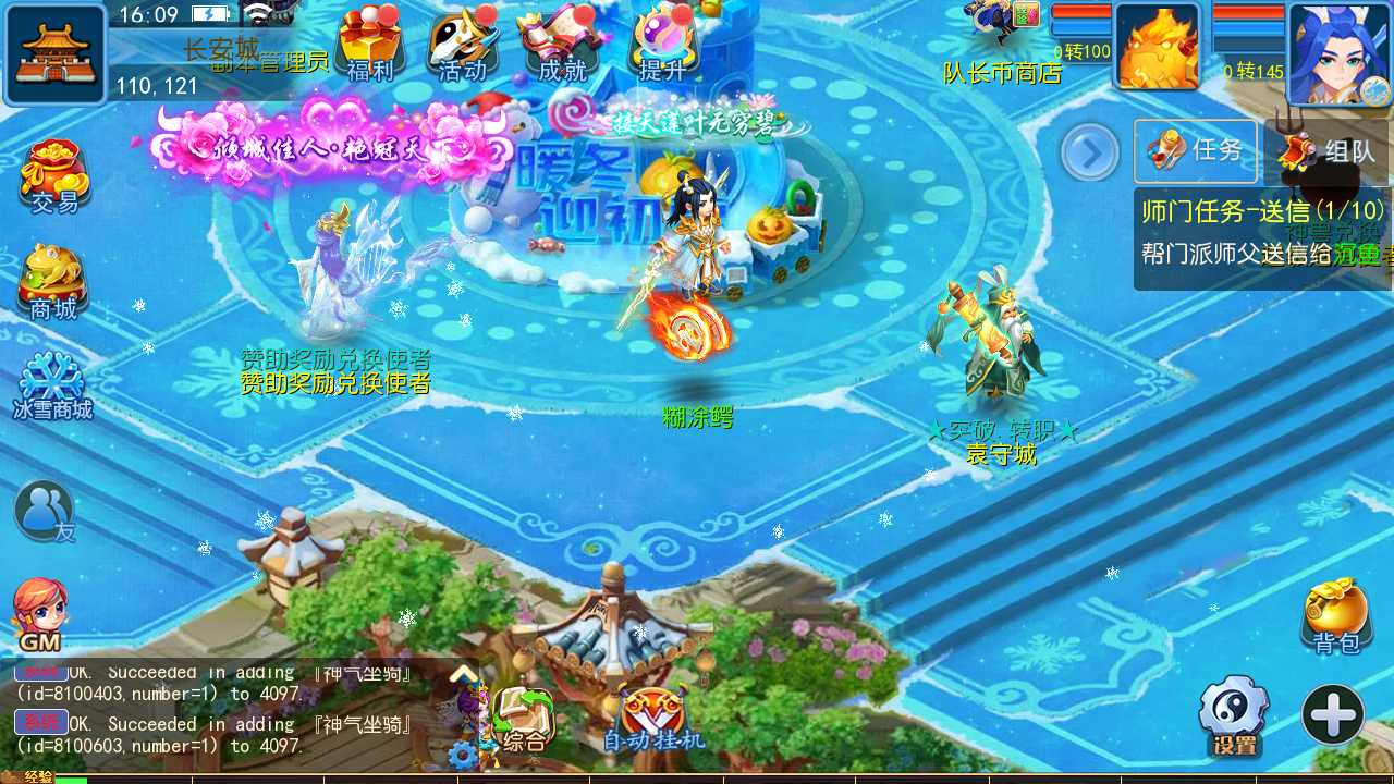 【梦幻之冰雪梦长安2一键端】虚拟机单机一键端+视频教程+GM后台+客户端