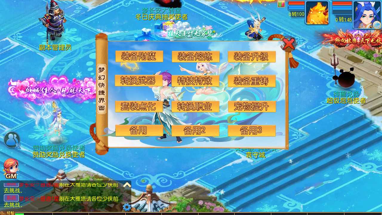 【梦幻之冰雪梦长安2一键端】虚拟机单机一键端+视频教程+GM后台+客户端