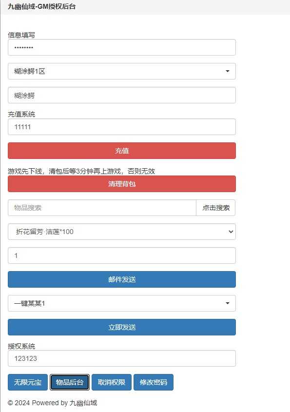 【仙梦奇缘之纪元仙途平台币内购版一键端】虚拟机单机一键端+视频教程+GM后台+客户端