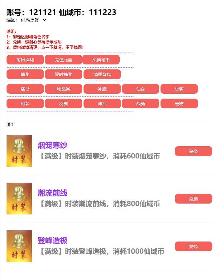 【仙梦奇缘之纪元仙途平台币内购版一键端】虚拟机单机一键端+视频教程+GM后台+客户端