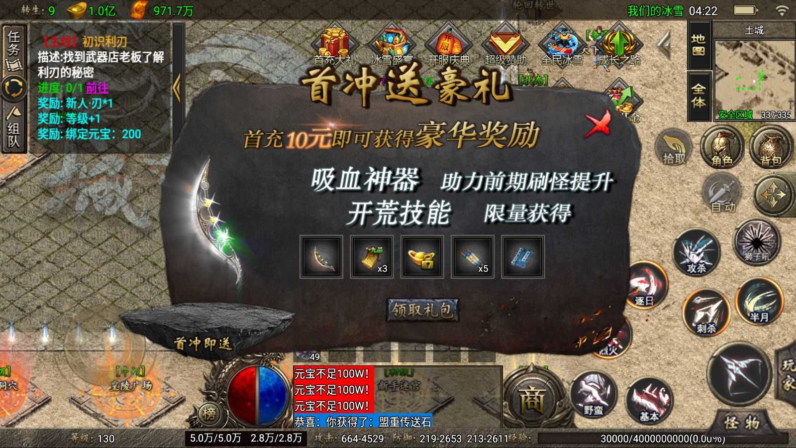 【战神之1.80冰雪之城天龙破解版一键端】虚拟机单机一键端+视频教程+GM后台+客户端