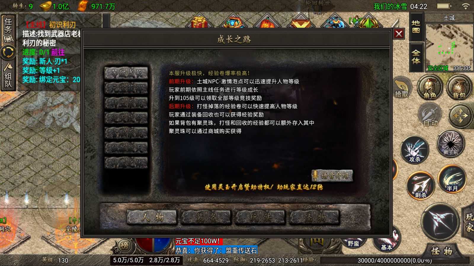 【战神之1.80冰雪之城天龙破解版一键端】虚拟机单机一键端+视频教程+GM后台+客户端