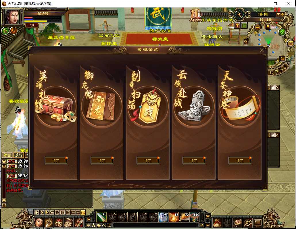 【天龙八部之花落恶人谷真实大背包天机锦囊一键端】虚拟机单机一键端+视频教程+GM后台+客户端