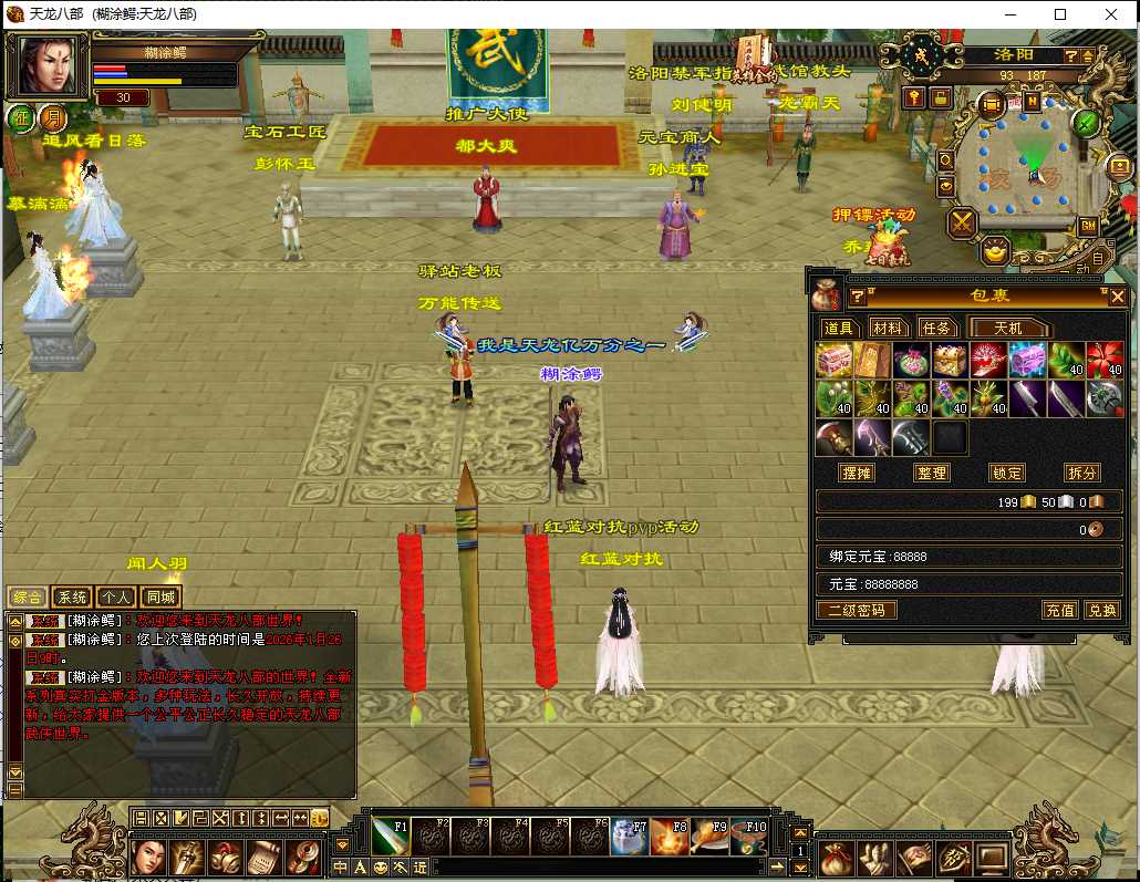 【天龙八部之花落恶人谷真实大背包天机锦囊一键端】虚拟机单机一键端+视频教程+GM后台+客户端