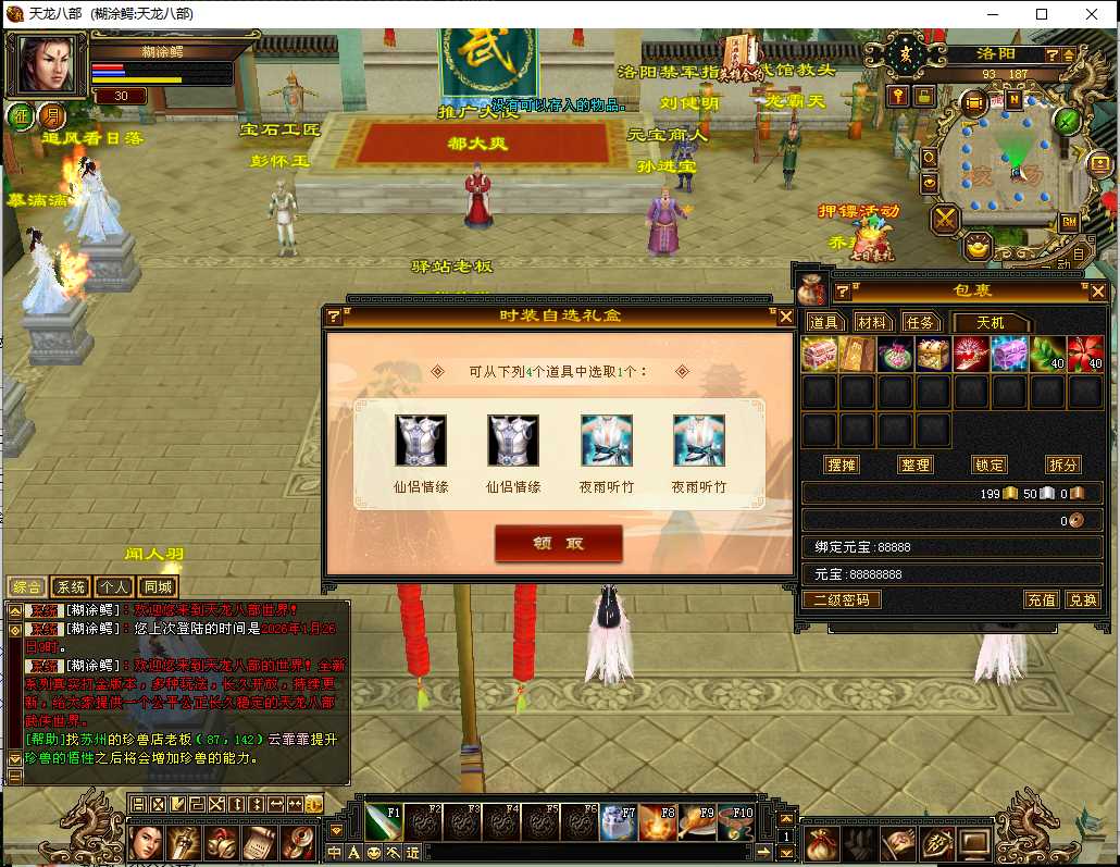 【天龙八部之花落恶人谷真实大背包天机锦囊一键端】虚拟机单机一键端+视频教程+GM后台+客户端