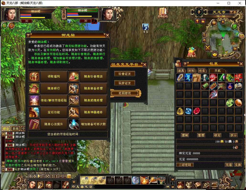 【天龙八部之花落恶人谷真实大背包天机锦囊一键端】虚拟机单机一键端+视频教程+GM后台+客户端