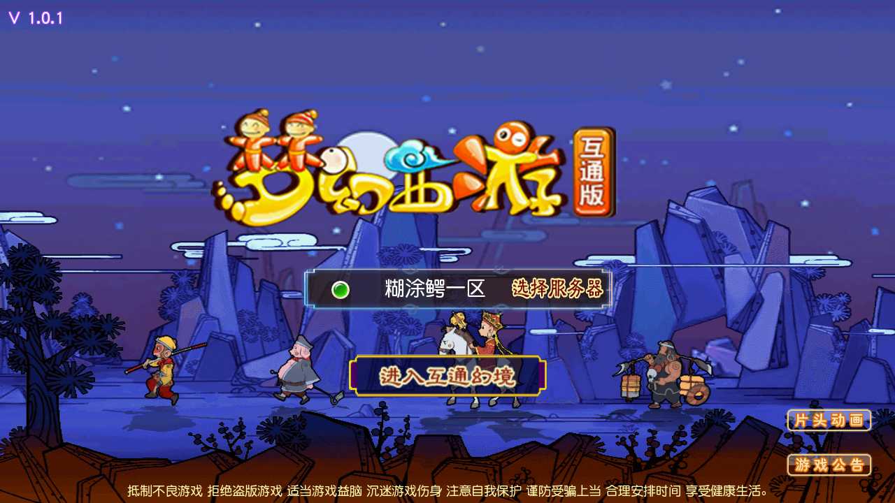 【梦幻之凌霄西游进阶版一键端】虚拟机单机一键端+视频教程+GM后台+客户端