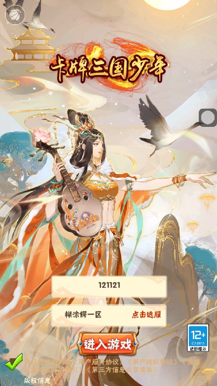 【少年三国志幻金修复版一键端】虚拟机单机一键端+视频教程+GM后台+客户端