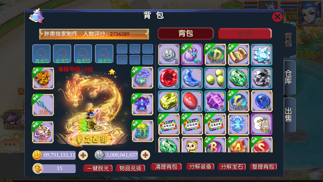 【梦幻之豢龙西游荒古新篇章一键端】虚拟机单机一键端+视频教程+GM后台+客户端