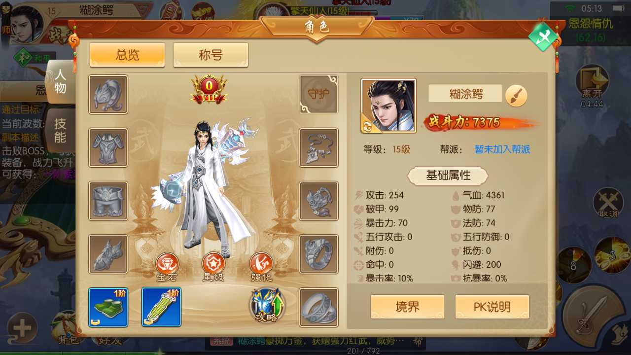 【剑侠风云录之斩妖诀多区跨服版一键端】虚拟机单机一键端+视频教程+GM后台+客户端