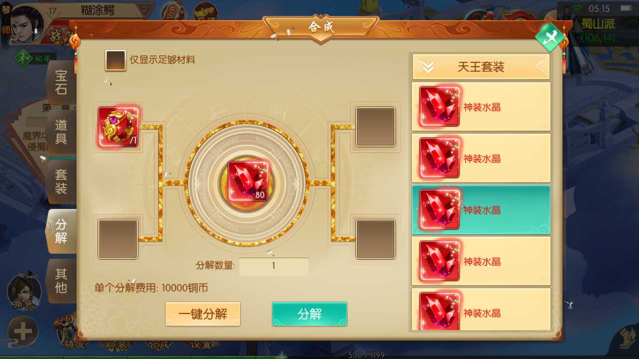 【剑侠风云录之斩妖诀多区跨服版一键端】虚拟机单机一键端+视频教程+GM后台+客户端