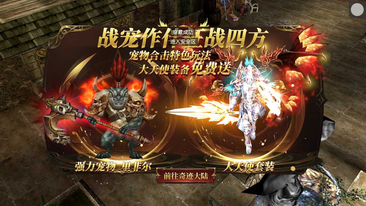 【奇迹MU大天使之战勇者大陆一键端】虚拟机单机一键端+视频教程+GM后台+客户端