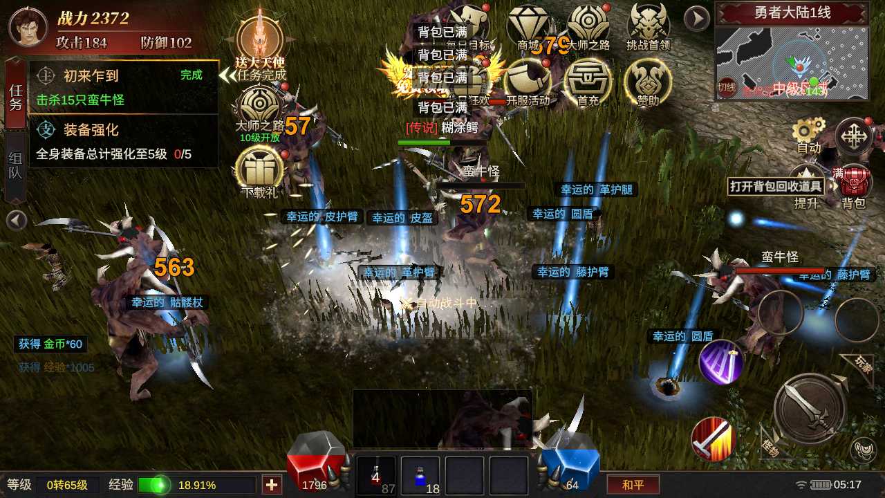 【奇迹MU大天使之战勇者大陆一键端】虚拟机单机一键端+视频教程+GM后台+客户端