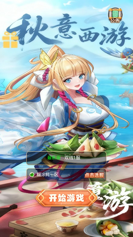 【秋意西游H5平台币内购版一键端】虚拟机单机一键端+视频教程+GM后台+H5三端