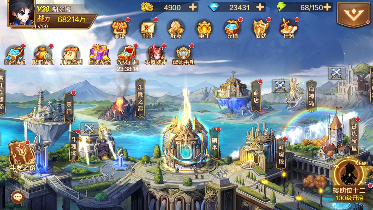 【新斗罗大陆7SSP代金券内购优化版一键端】虚拟机单机一键端+视频教程+GM后台+客户端