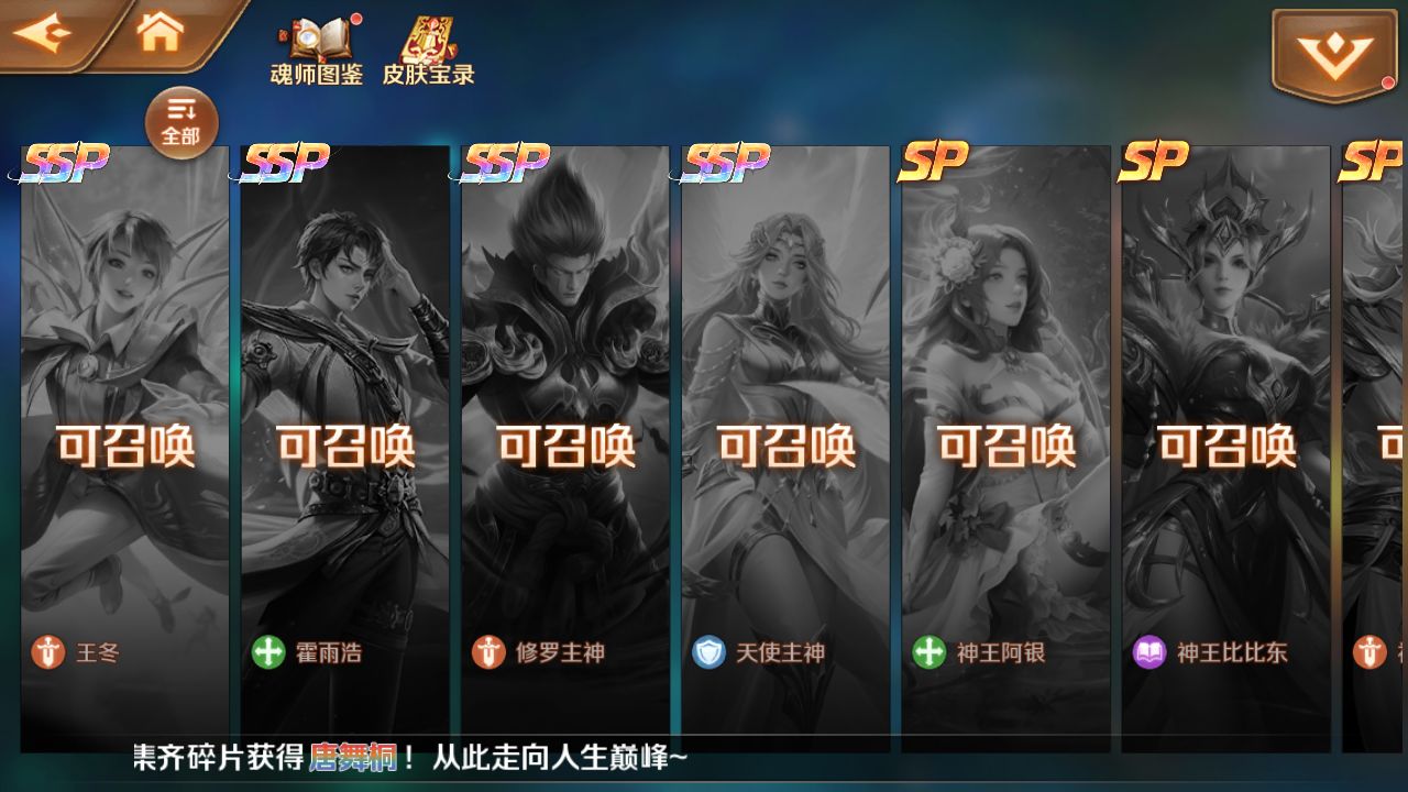 【新斗罗大陆7SSP代金券内购优化版一键端】虚拟机单机一键端+视频教程+GM后台+客户端