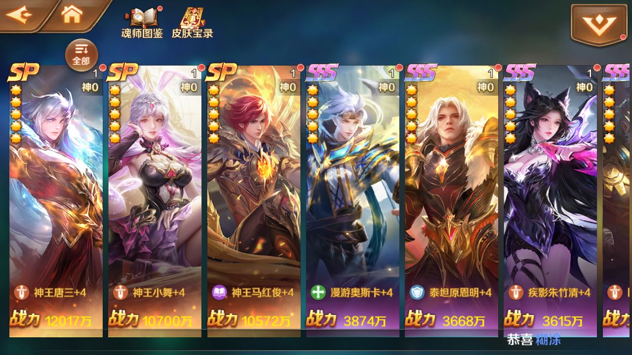 【新斗罗大陆7SSP代金券内购优化版一键端】虚拟机单机一键端+视频教程+GM后台+客户端