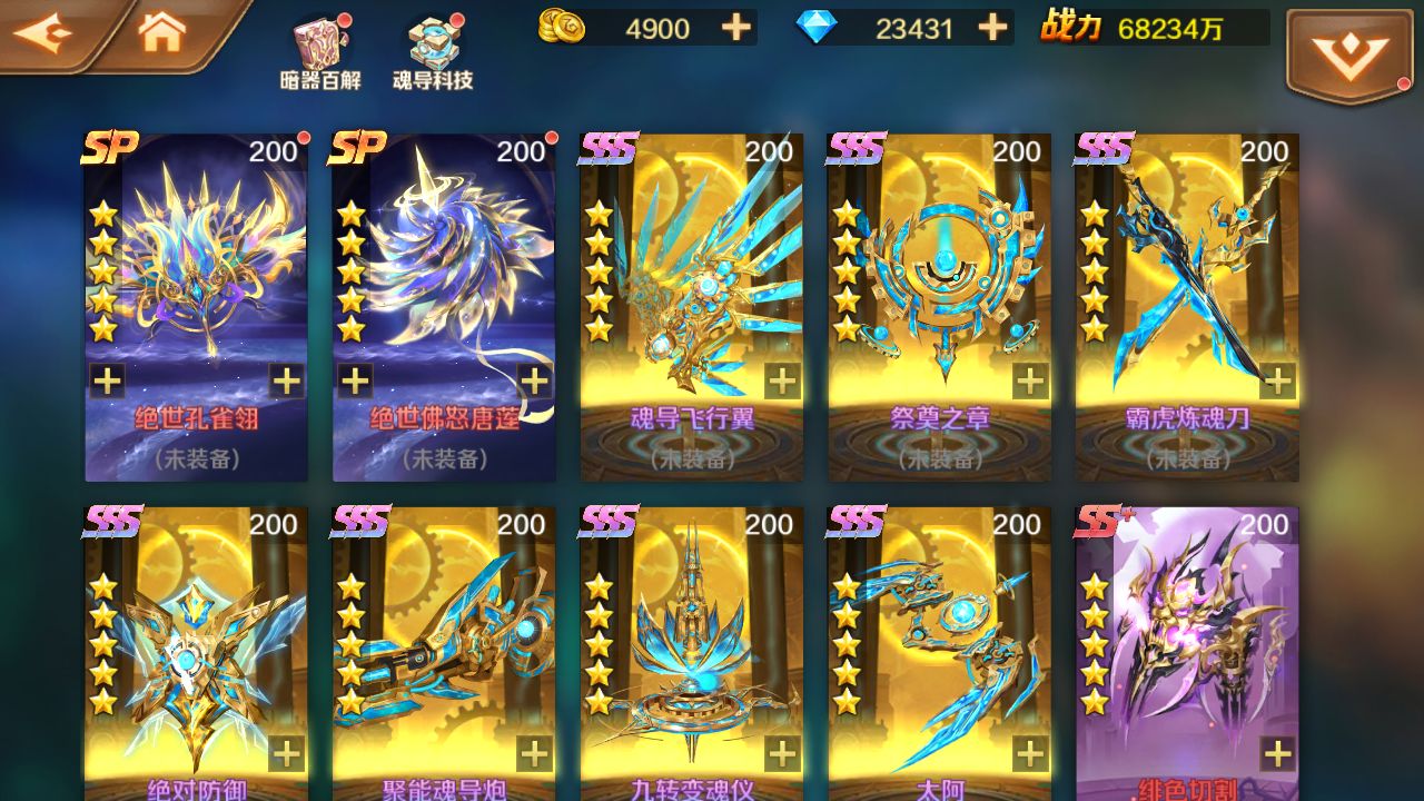 【新斗罗大陆7SSP代金券内购优化版一键端】虚拟机单机一键端+视频教程+GM后台+客户端