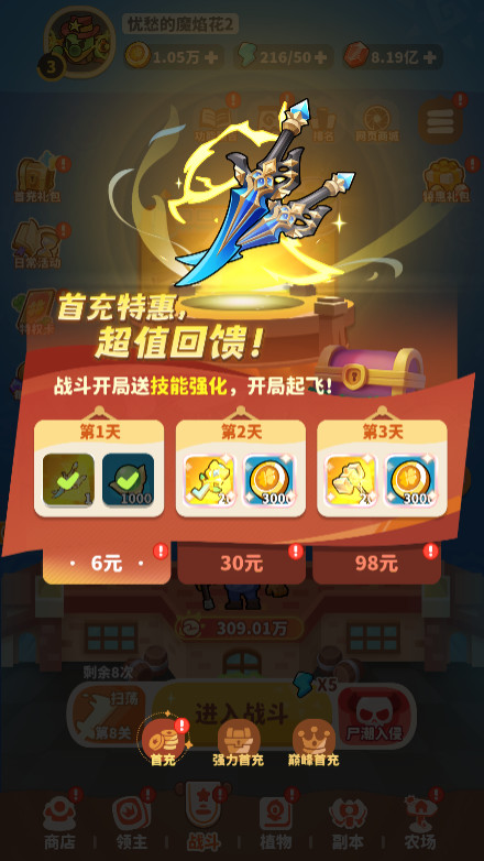 【植物萌斗H5代金券内购修复版一键端】虚拟机单机一键端+视频教程+GM后台+H5