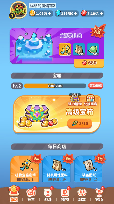 【植物萌斗H5代金券内购修复版一键端】虚拟机单机一键端+视频教程+GM后台+H5