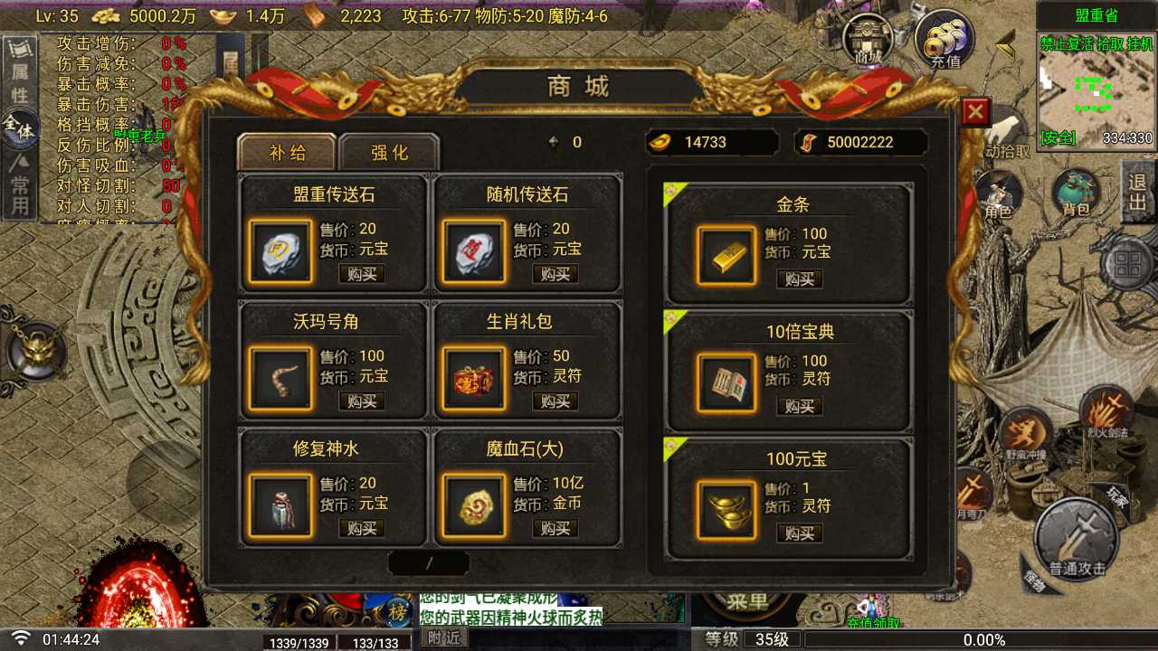 【1.80玛法战魂飞剑四大陆三职业完整版一键端】虚拟机单机一键端+视频教程+GM后台+客户端