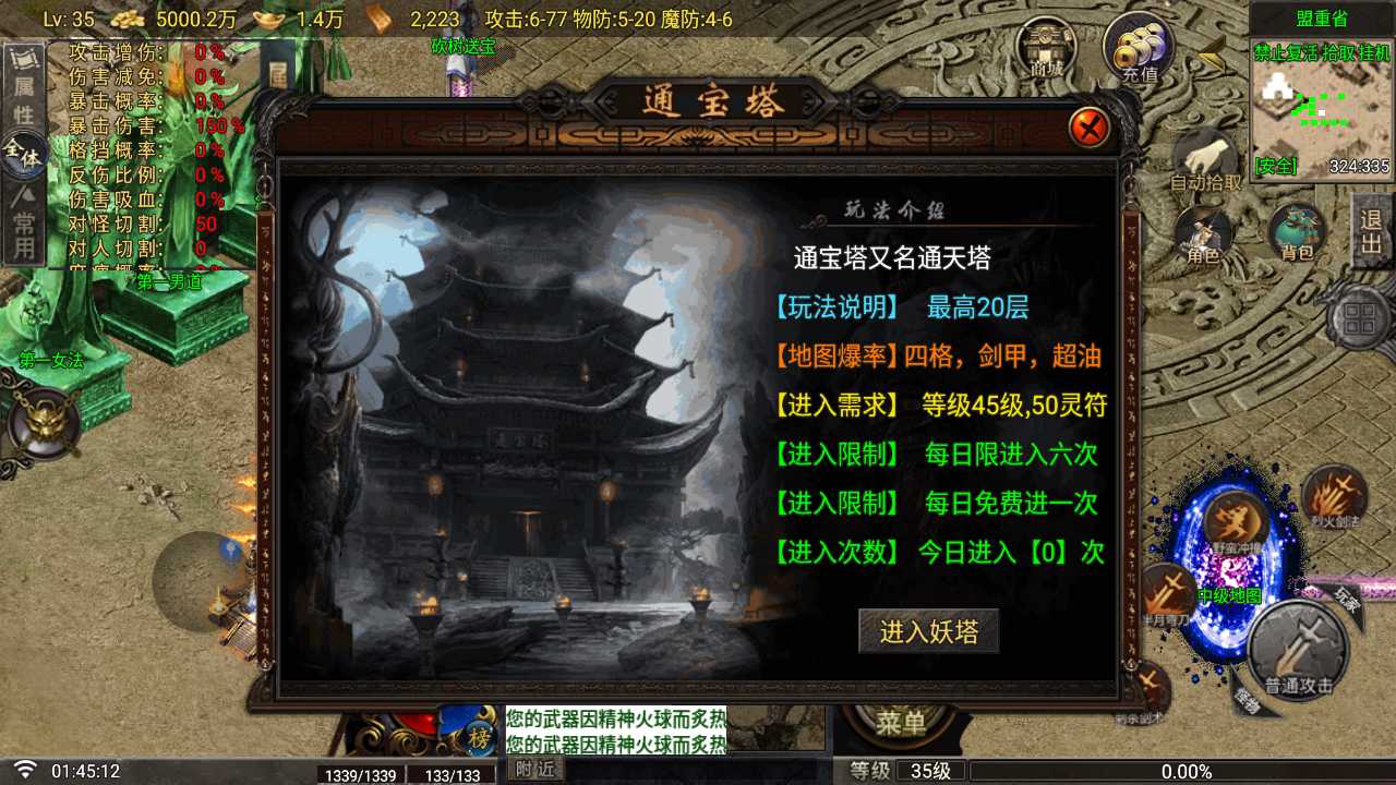 【1.80玛法战魂飞剑四大陆三职业完整版一键端】虚拟机单机一键端+视频教程+GM后台+客户端
