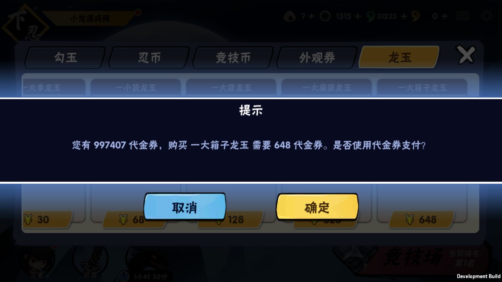 【忍者必须死3代金券内购版一键端】虚拟机单机一键端+视频教程+GM后台+客户端