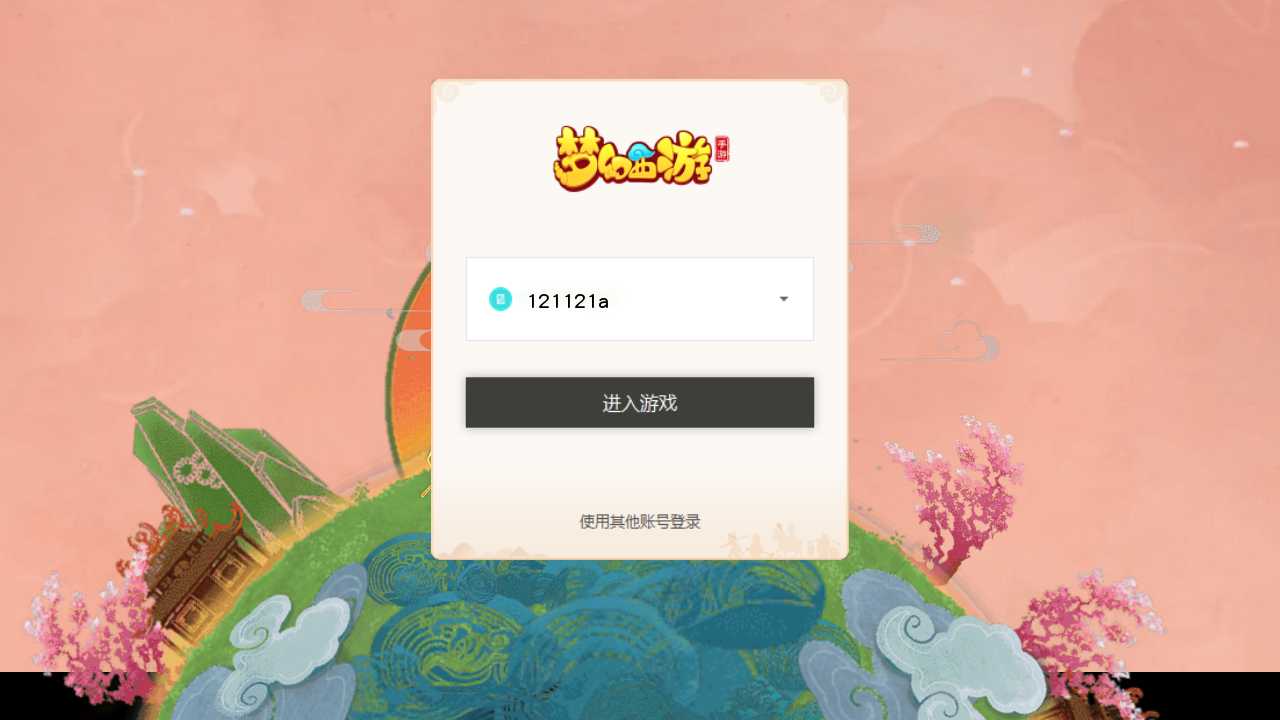 【梦幻西游之大梦一场2一键端】虚拟机单机一键端+视频教程+GM后台+客户端