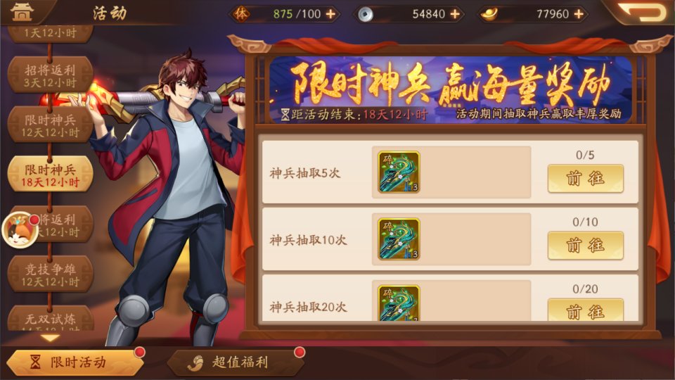 【少年三国志2代金券内购版一键端】虚拟机单机一键端+视频教程+GM后台+客户端