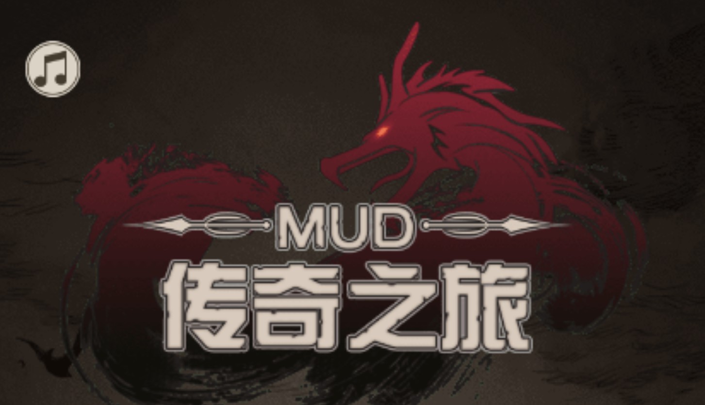 【文字传奇之旅H5内置GM版一键端】虚拟机单机一键端+视频教程+内置GM后台+H5