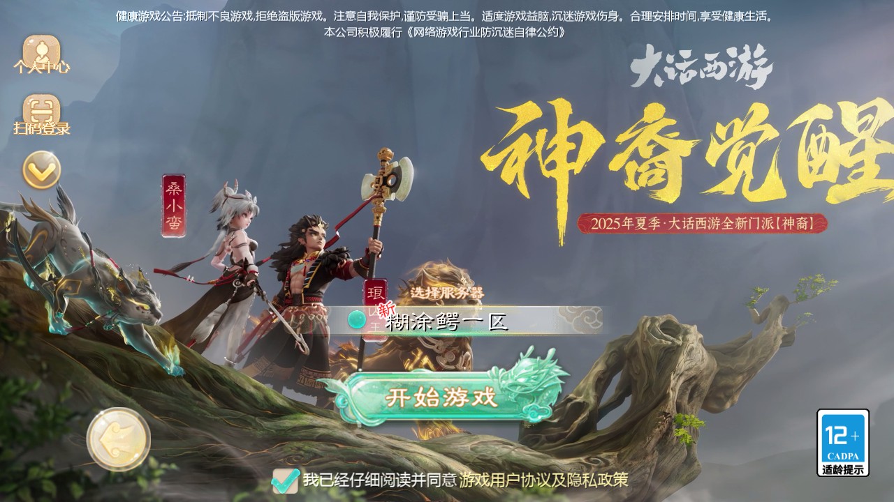 【缥缈西游神族版一键端】虚拟机单机一键端+视频教程+GM后台+客户端