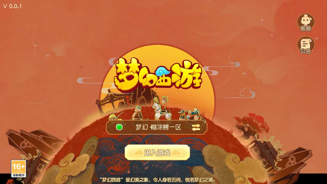 【梦幻之诗情画意一键端】虚拟机单机一键端+视频教程+GM后台+客户端