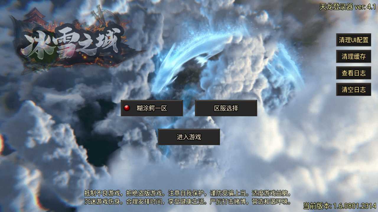 【战神之1.80冰雪之城天龙破解版一键端】虚拟机单机一键端+视频教程+GM后台+客户端