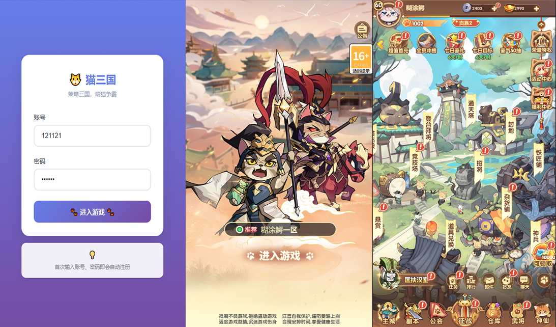 【猫三国魂心版H5一键端】虚拟机单机一键端+视频教程+内购+GM后台+H5