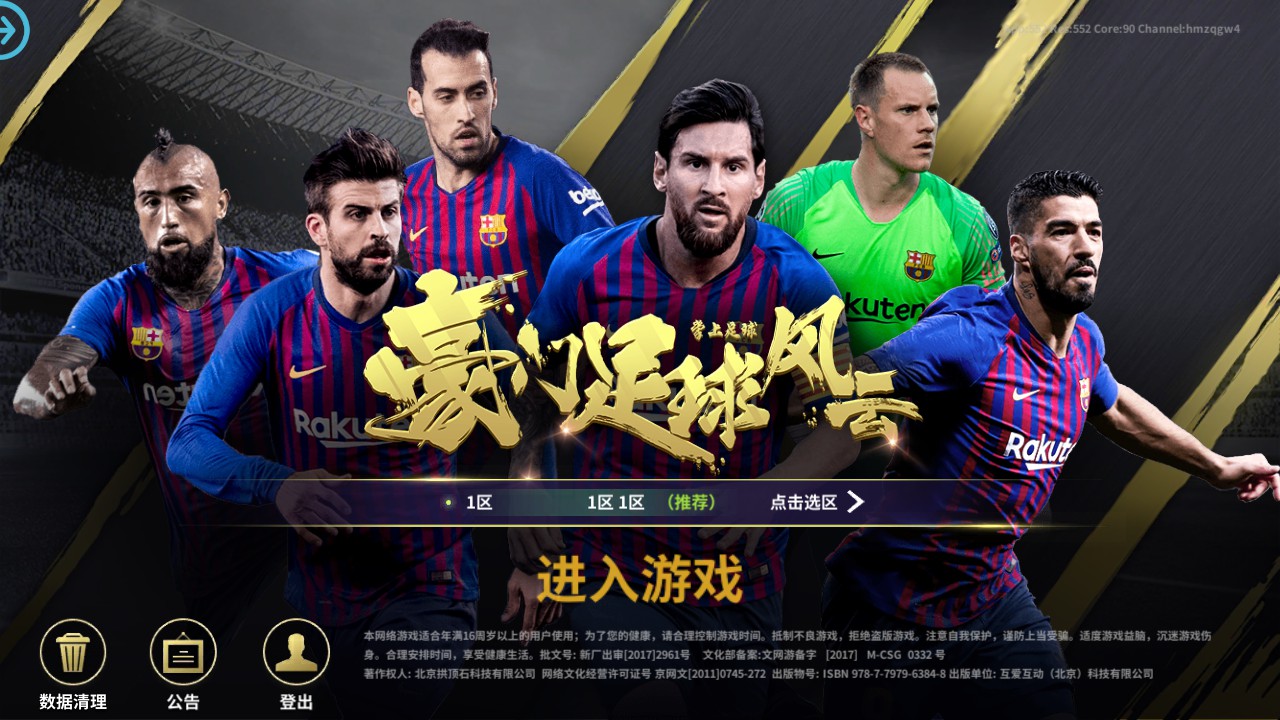 【豪门足球本地验证版一键端】虚拟机单机一键端+视频教程+GM后台+客户端