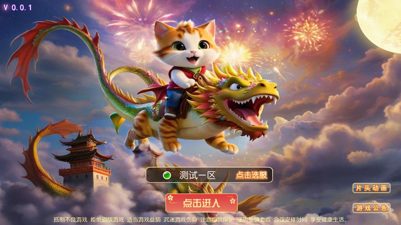 【梦幻之豢龙西游荒古新篇章一键端】虚拟机单机一键端+视频教程+GM后台+客户端