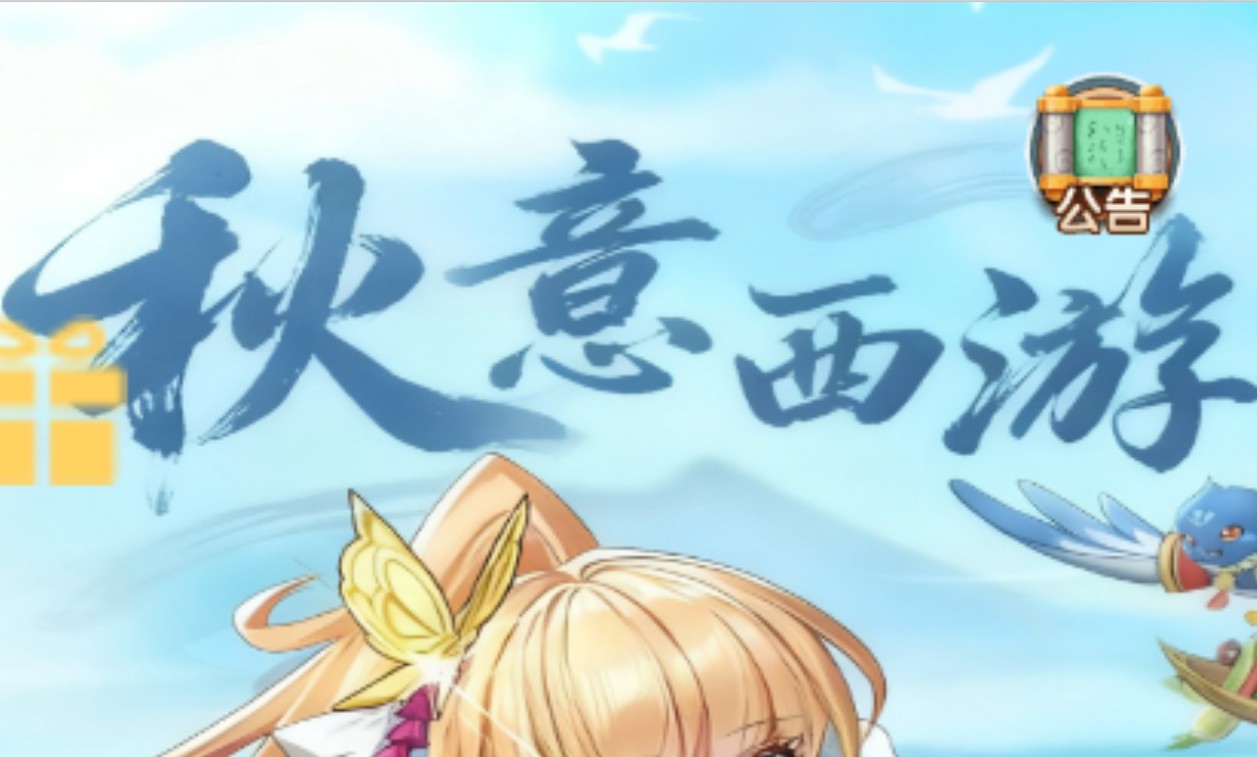 【秋意西游H5平台币内购版一键端】虚拟机单机一键端+视频教程+GM后台+H5三端