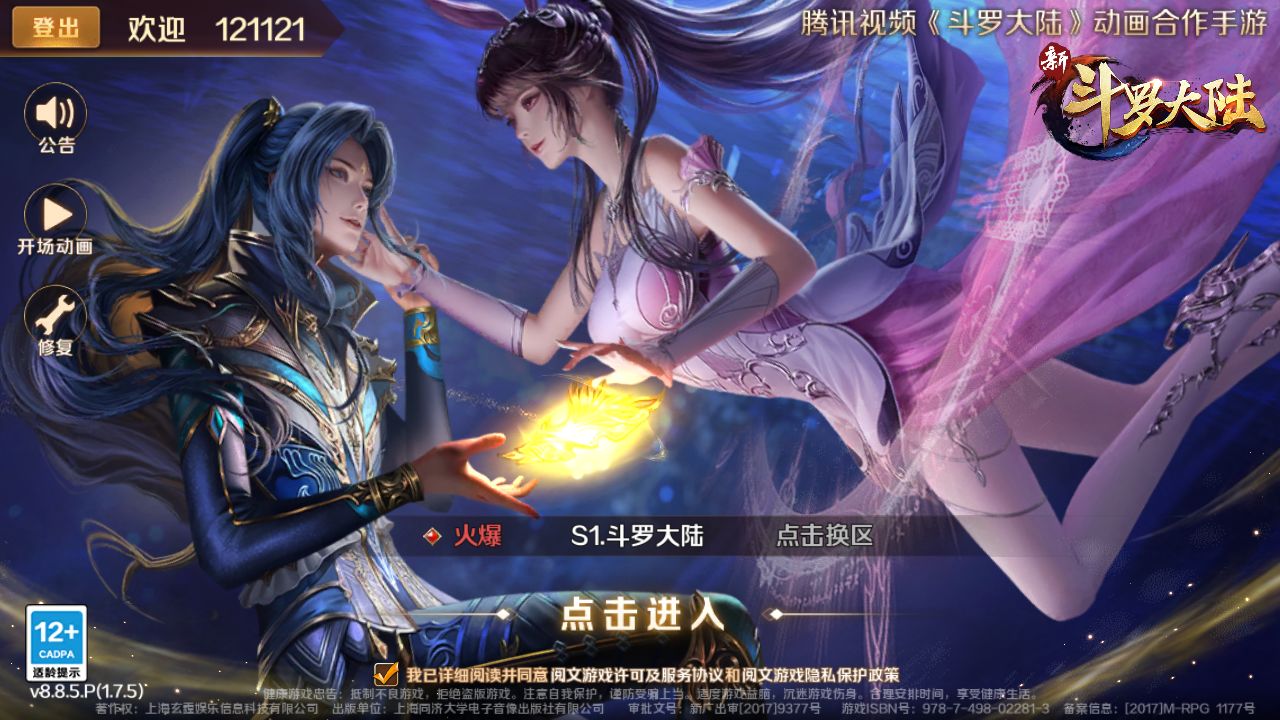 【新斗罗大陆7SSP代金券内购优化版一键端】虚拟机单机一键端+视频教程+GM后台+客户端