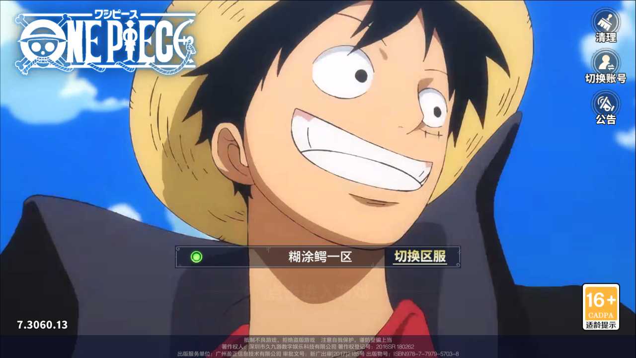 【海贼王大冒险最终秘宝跨服修复版一键端】虚拟机单机一键端+视频教程+GM后台+客户端