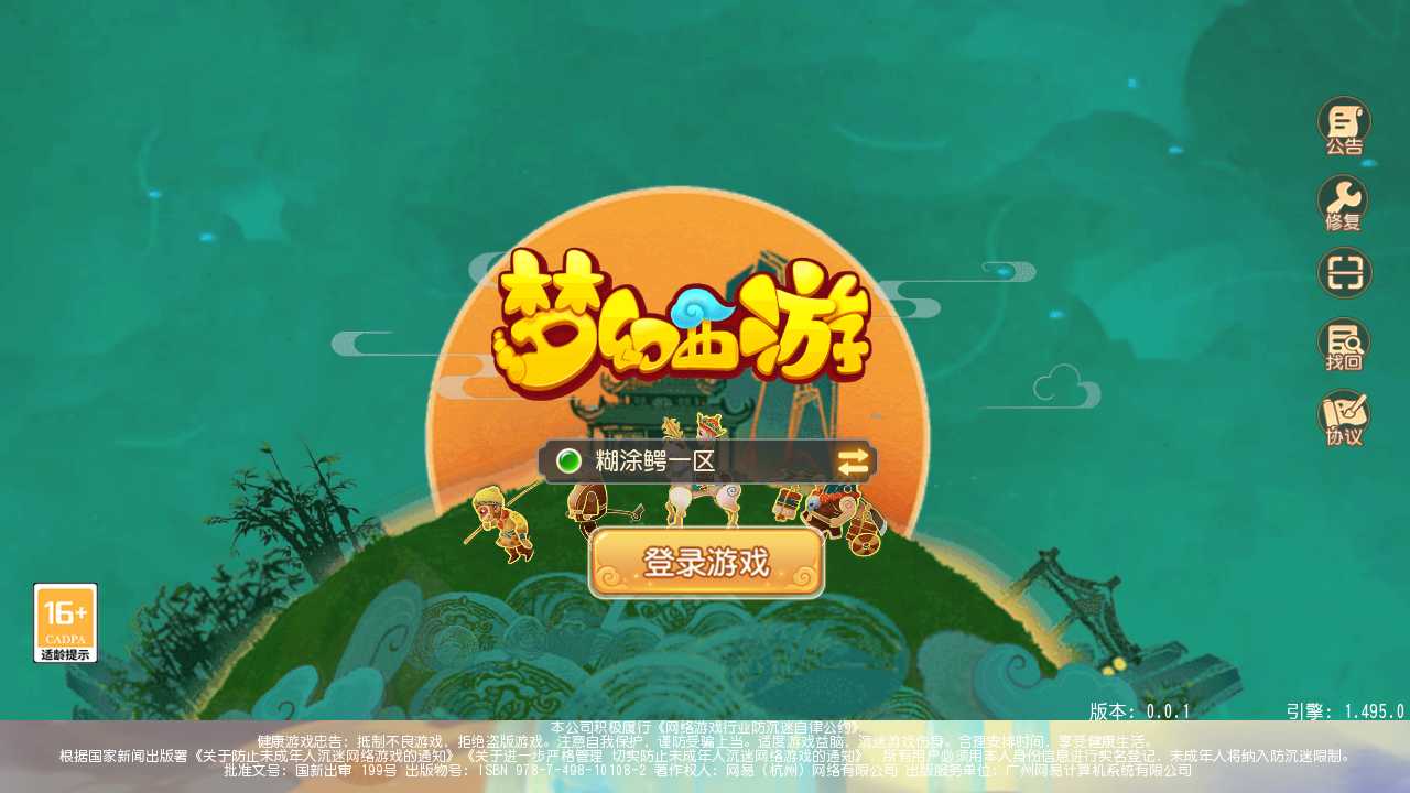 【梦幻西游之大梦一场2一键端】虚拟机单机一键端+视频教程+GM后台+客户端
