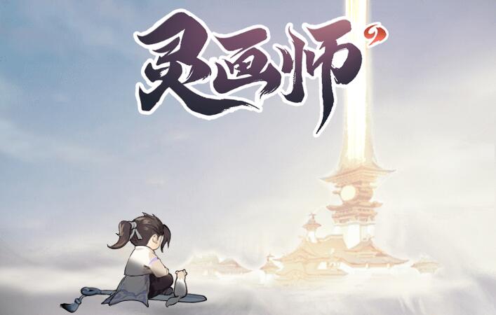 【灵画师平台币内购版H5一键端】虚拟机单机一键端+视频教程+GM后台+H5